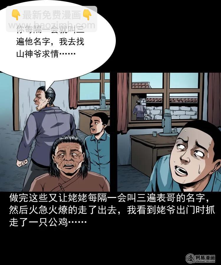 184 山神怒(1/2)-第186话