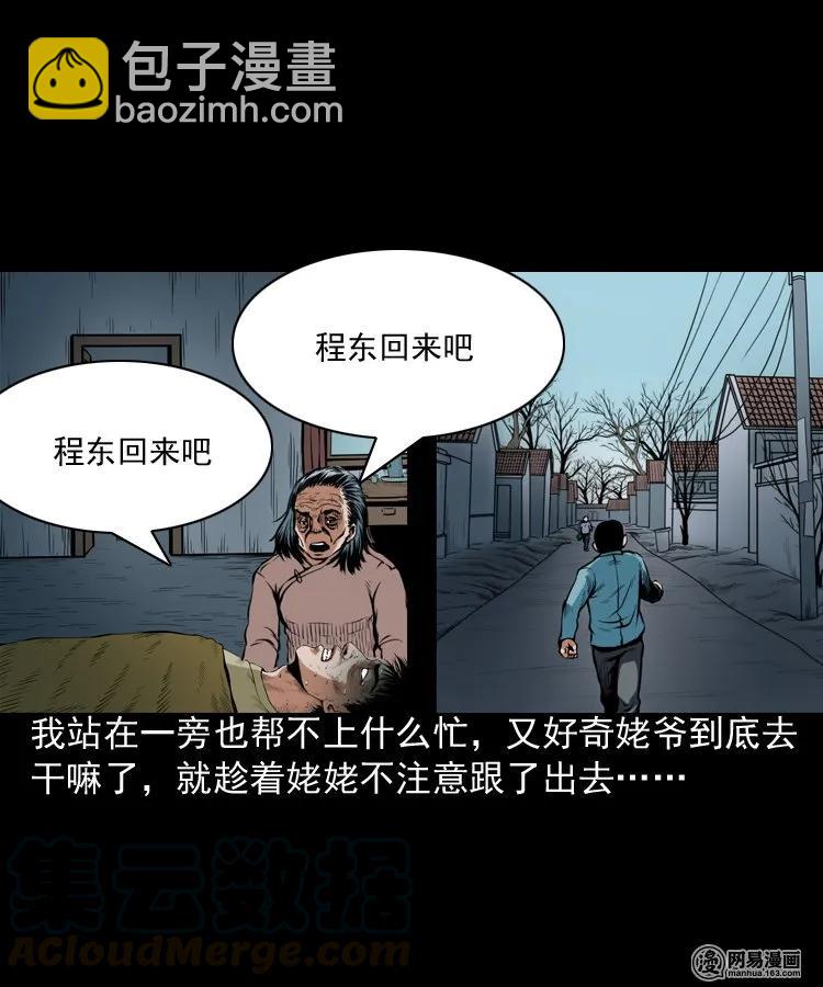 184 山神怒(1/2)-第186话