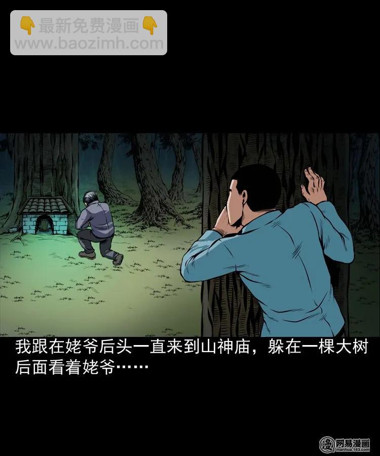 184 山神怒(1/2)-第186话