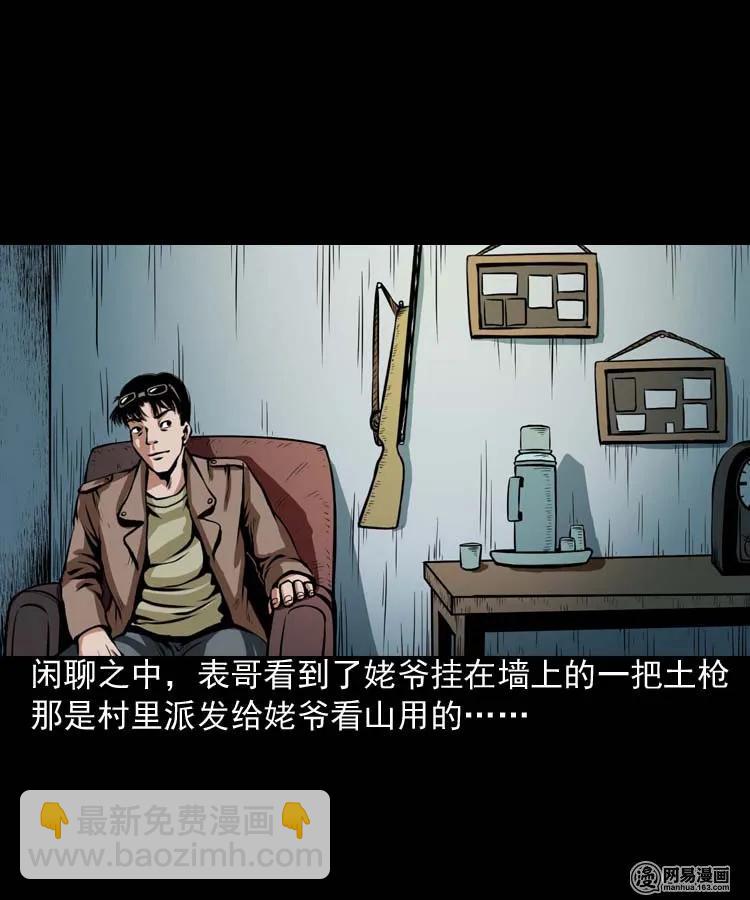 184 山神怒(1/2)-第186话