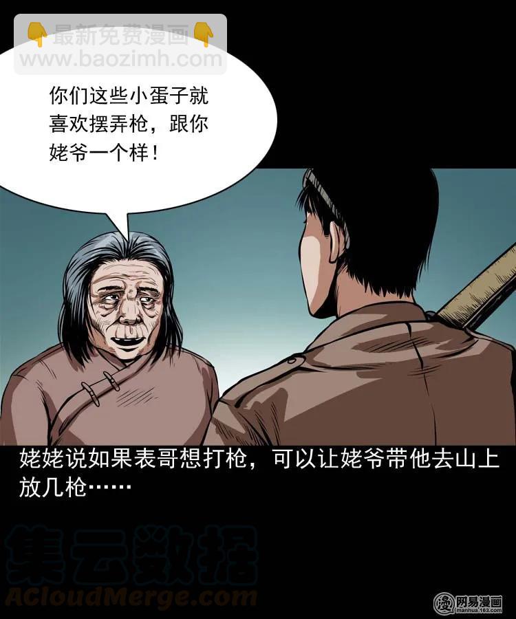 184 山神怒(1/2)-第186话