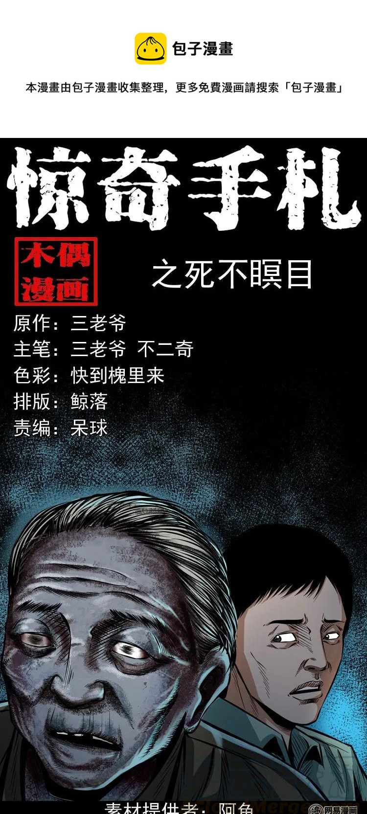 186 死不瞑目-第188话