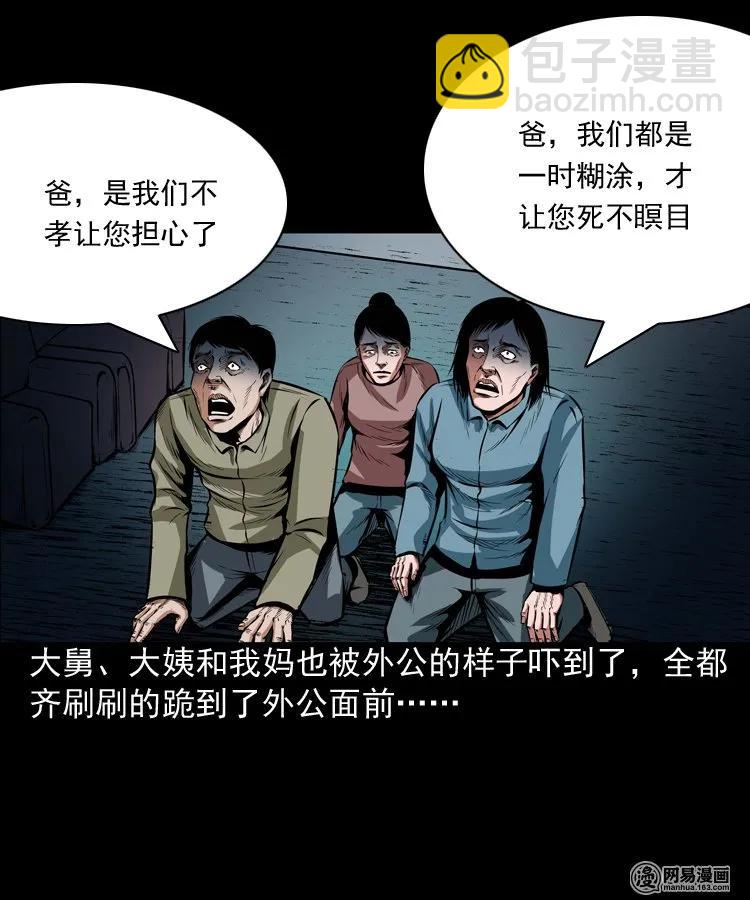 186 死不瞑目-第188话