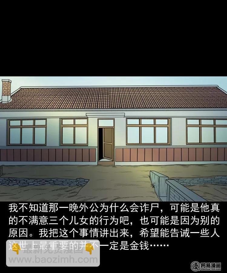 186 死不瞑目-第188话