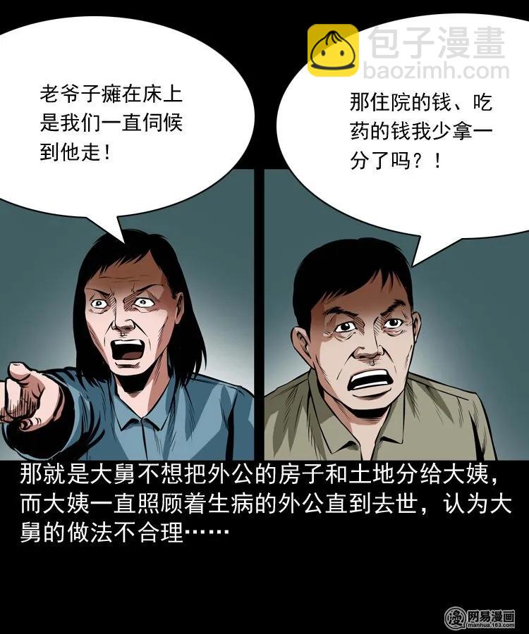 186 死不瞑目-第188话