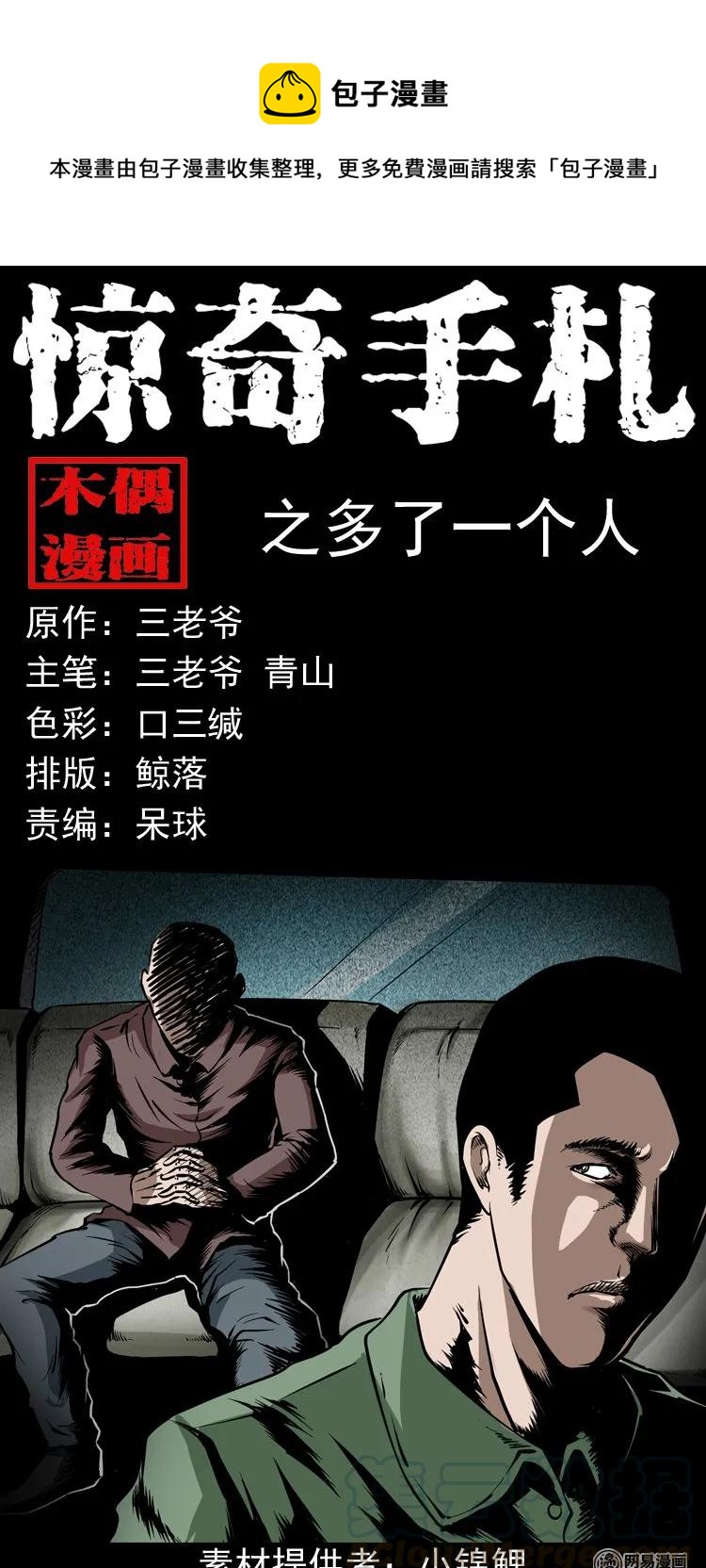 188 多了一个人-第190话