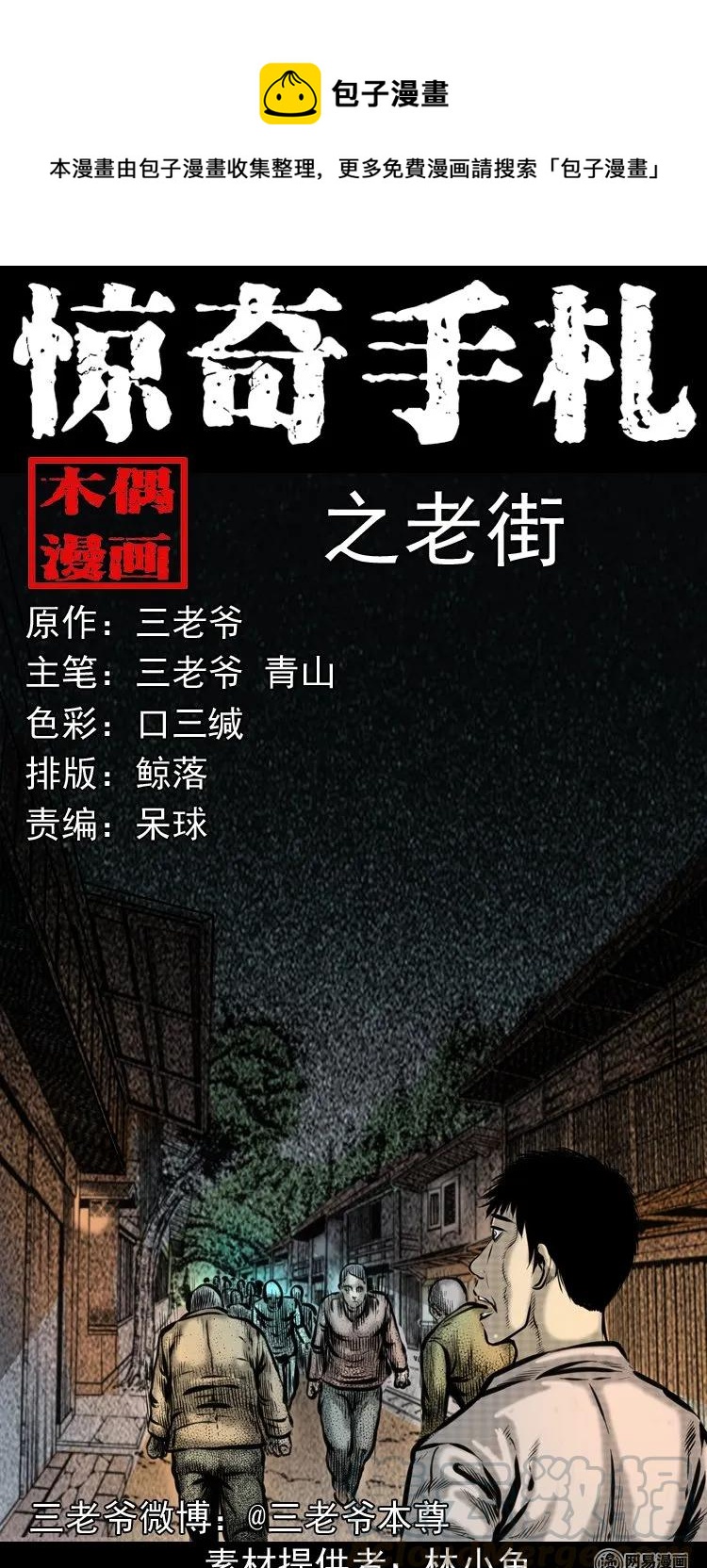 190 老街(1/2)-第192话
