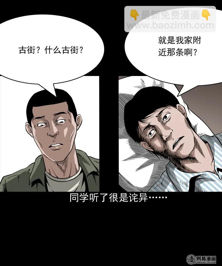 190 老街(1/2)-第192话