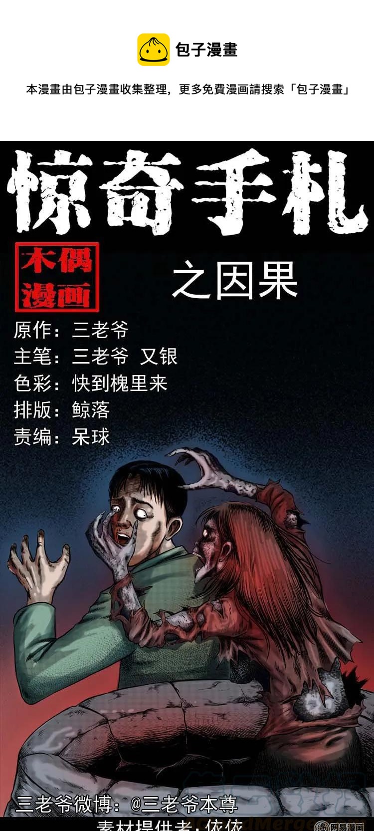 192 因果(1/2)-第194话