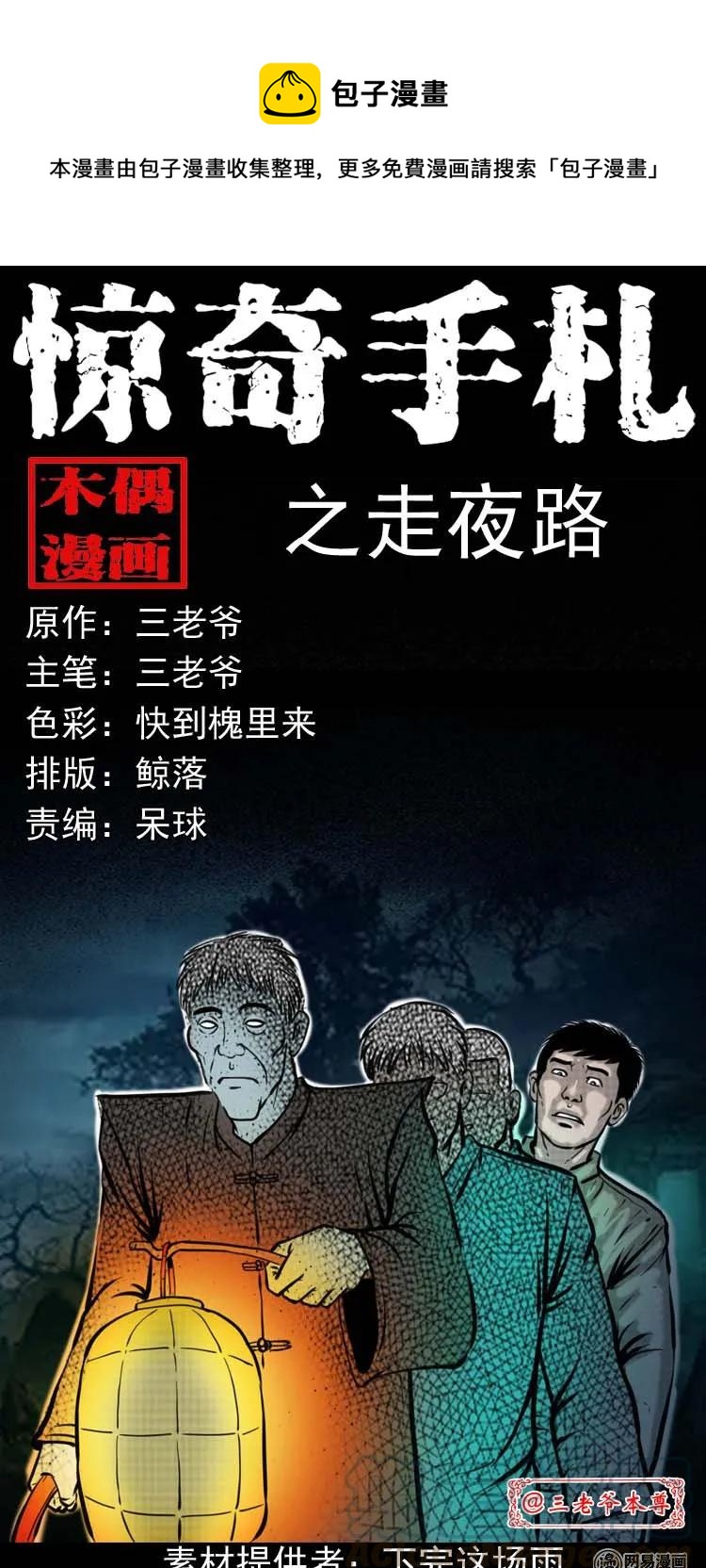194 走夜路-第196话