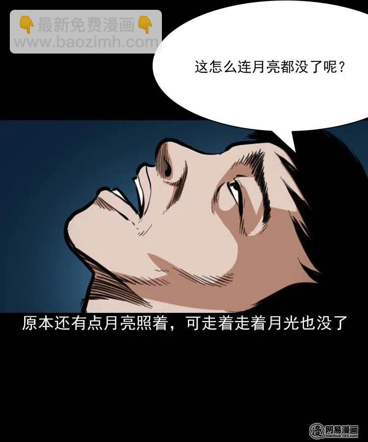 194 走夜路-第196话