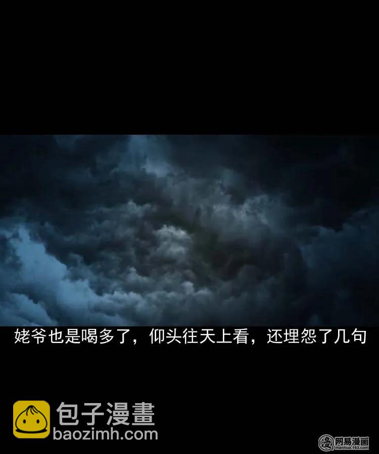 194 走夜路-第196话