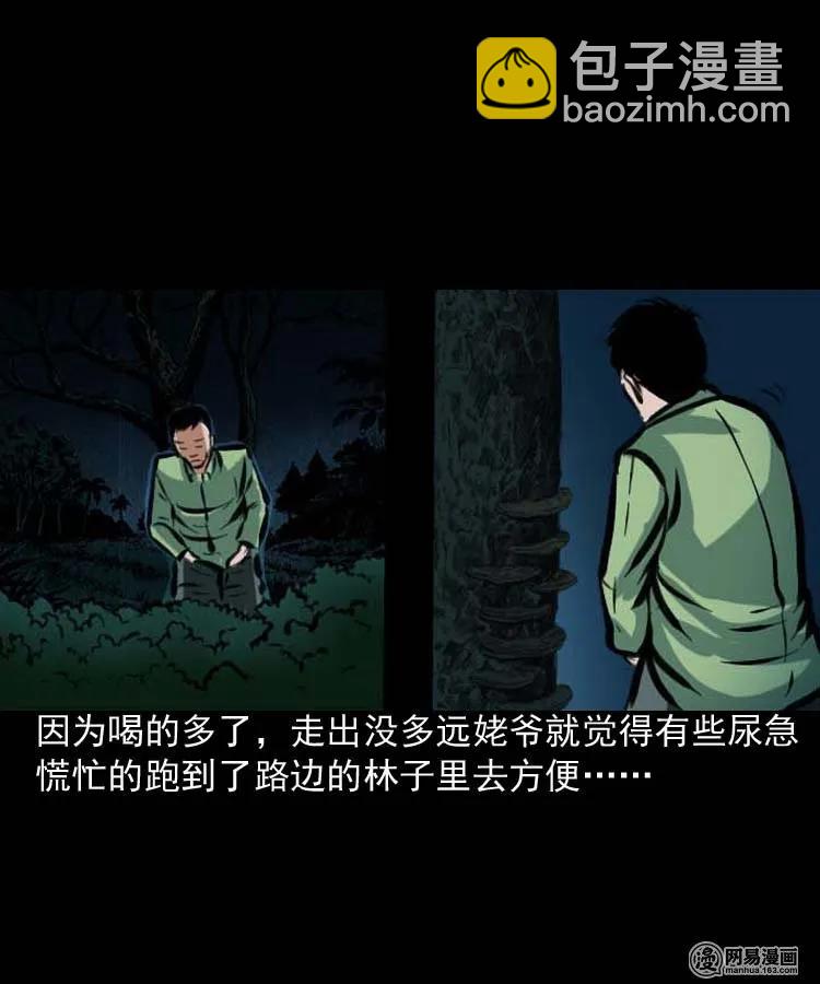 194 走夜路-第196话