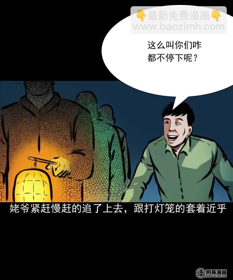 194 走夜路-第196话