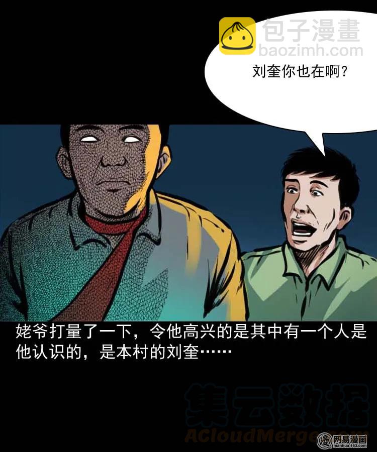 194 走夜路-第196话