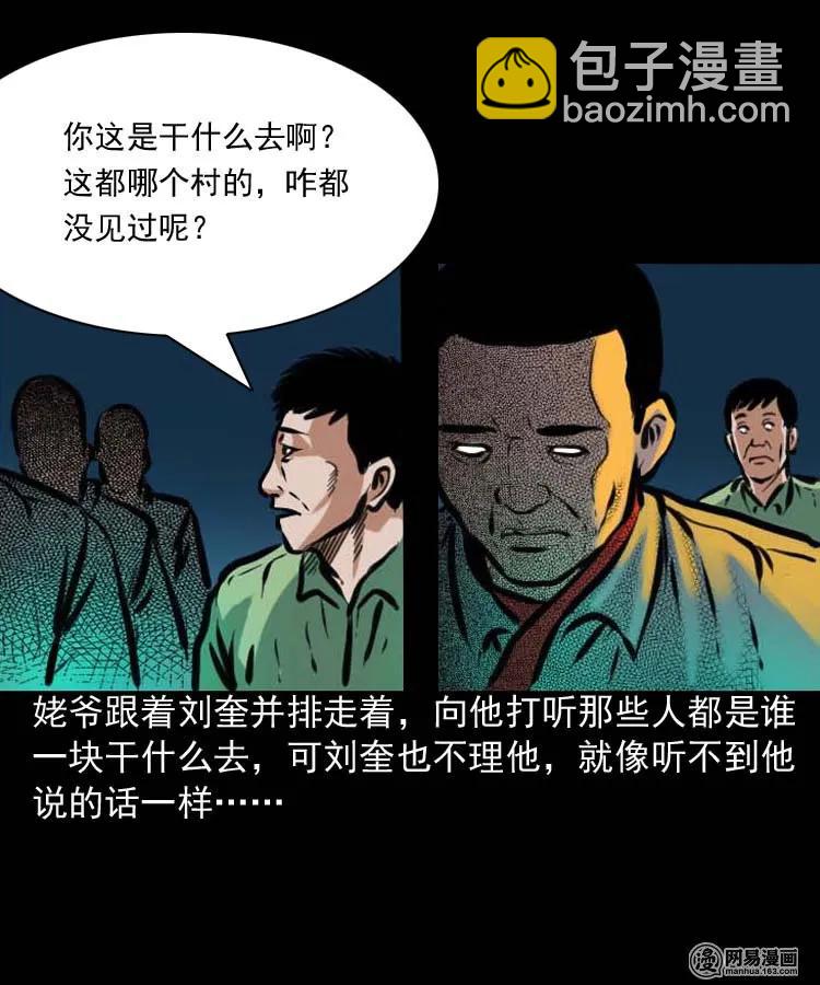 194 走夜路-第196话