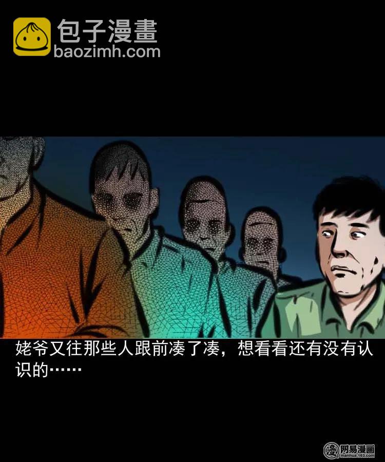 194 走夜路-第196话