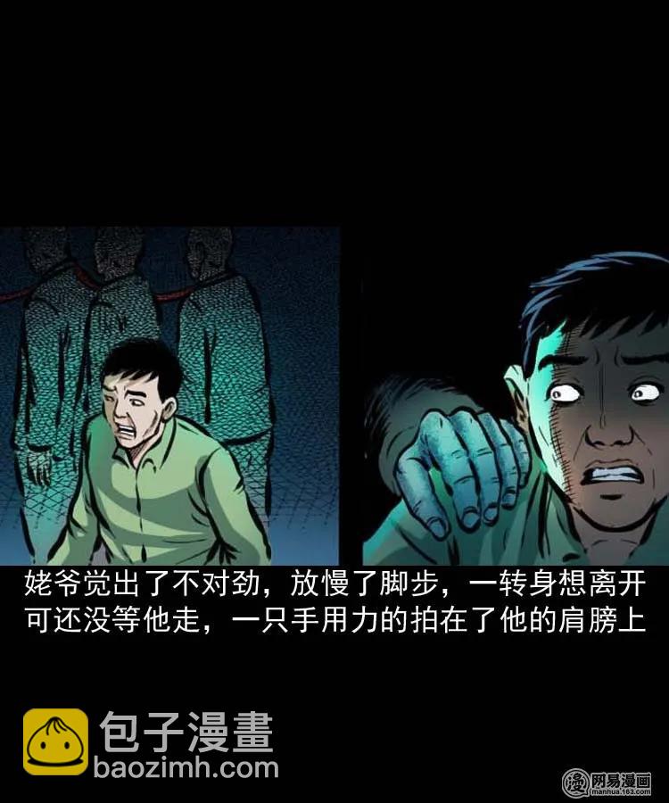 194 走夜路-第196话