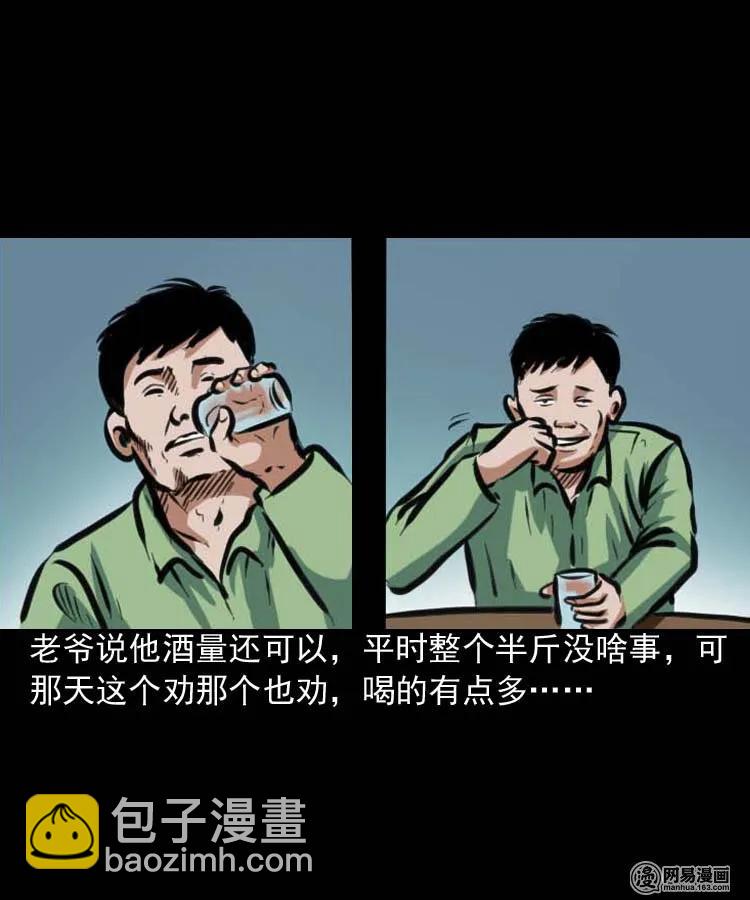 194 走夜路-第196话