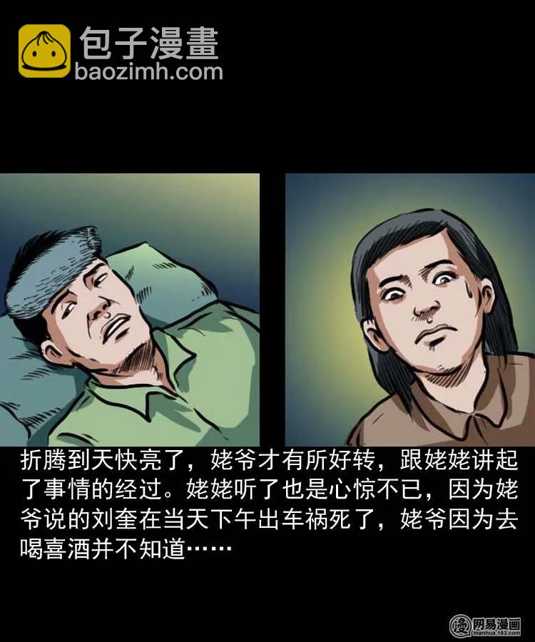 194 走夜路-第196话