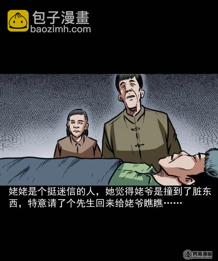 194 走夜路-第196话