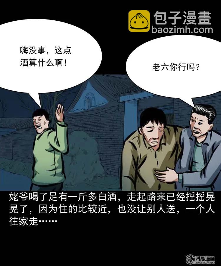 194 走夜路-第196话