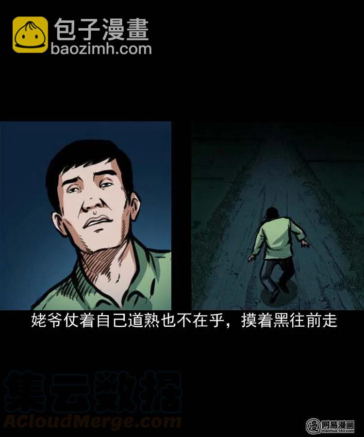 194 走夜路-第196话