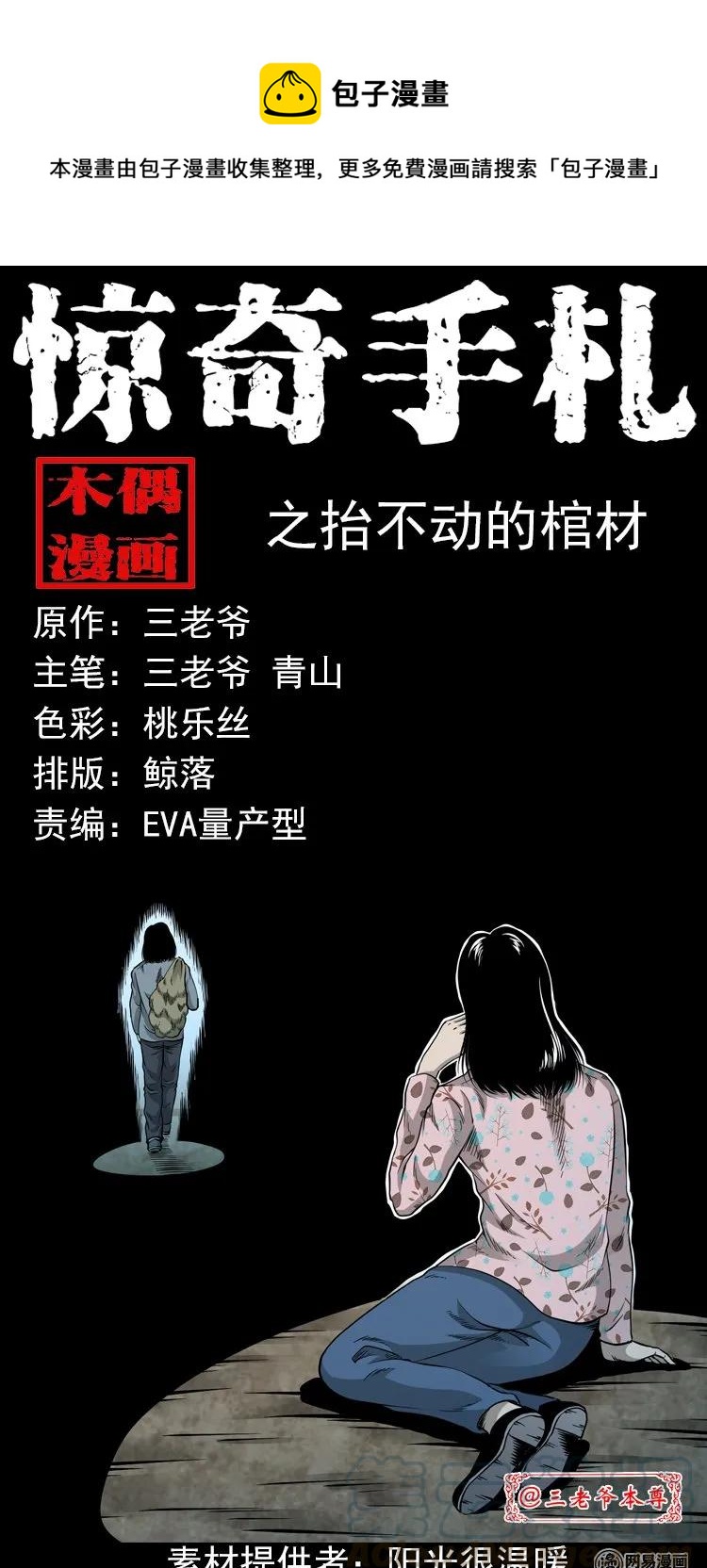 196 抬不动的棺材-第198话