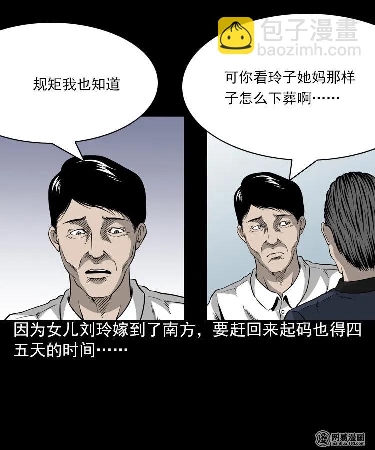 196 抬不动的棺材-第198话