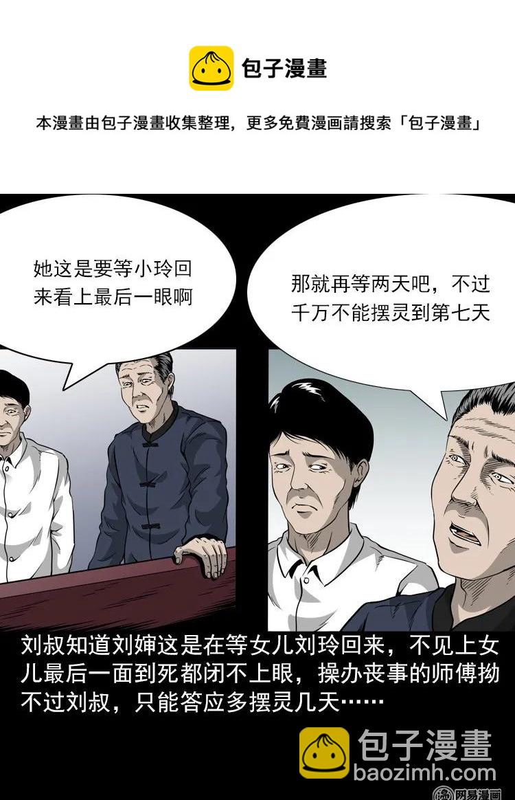 196 抬不动的棺材-第198话