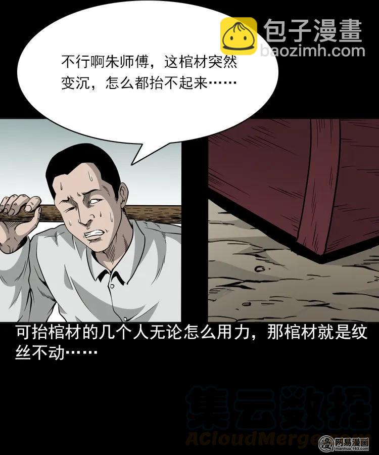 196 抬不动的棺材-第198话