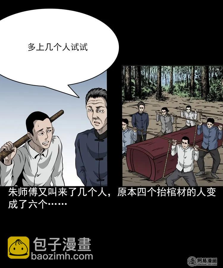 196 抬不动的棺材-第198话
