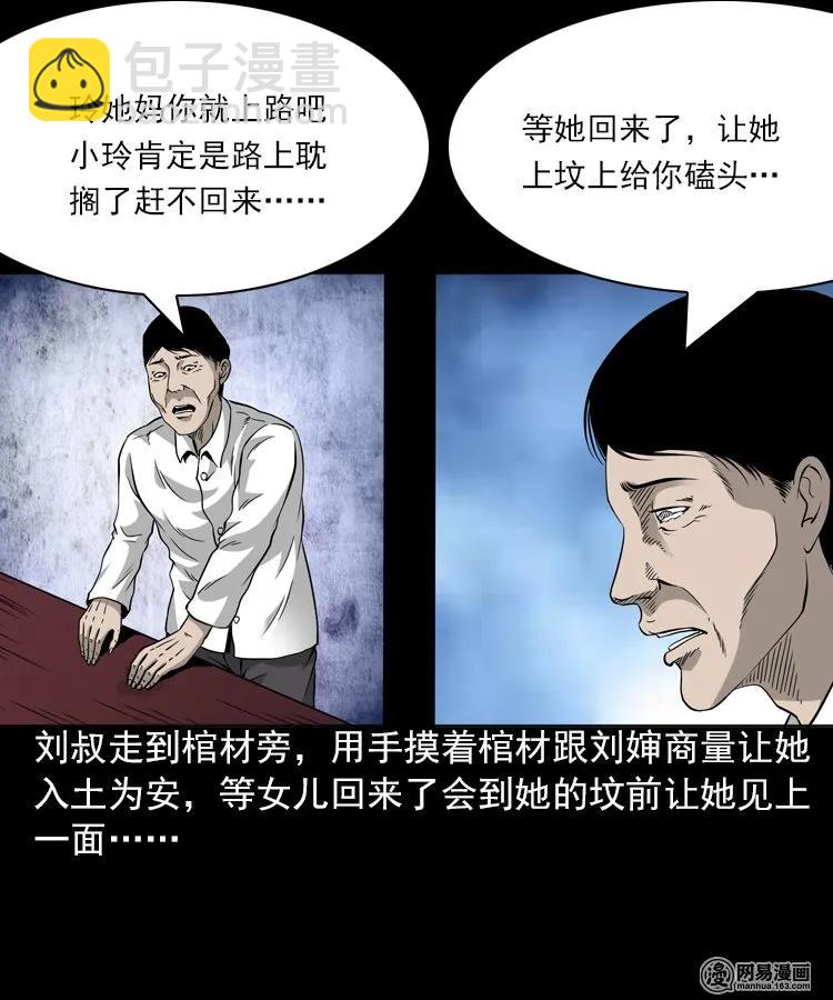 196 抬不动的棺材-第198话