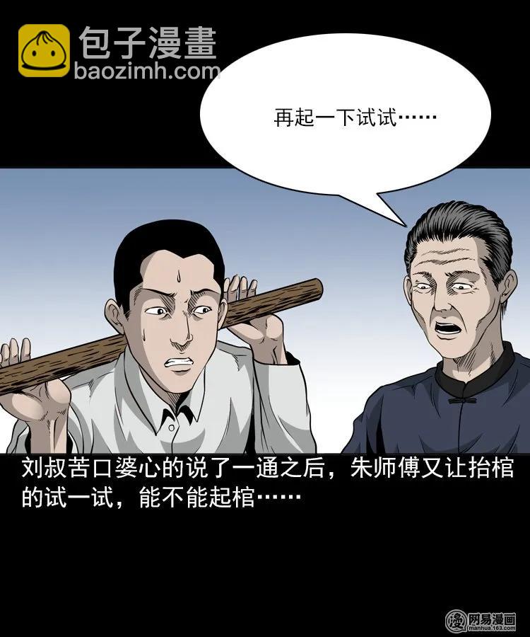196 抬不动的棺材-第198话