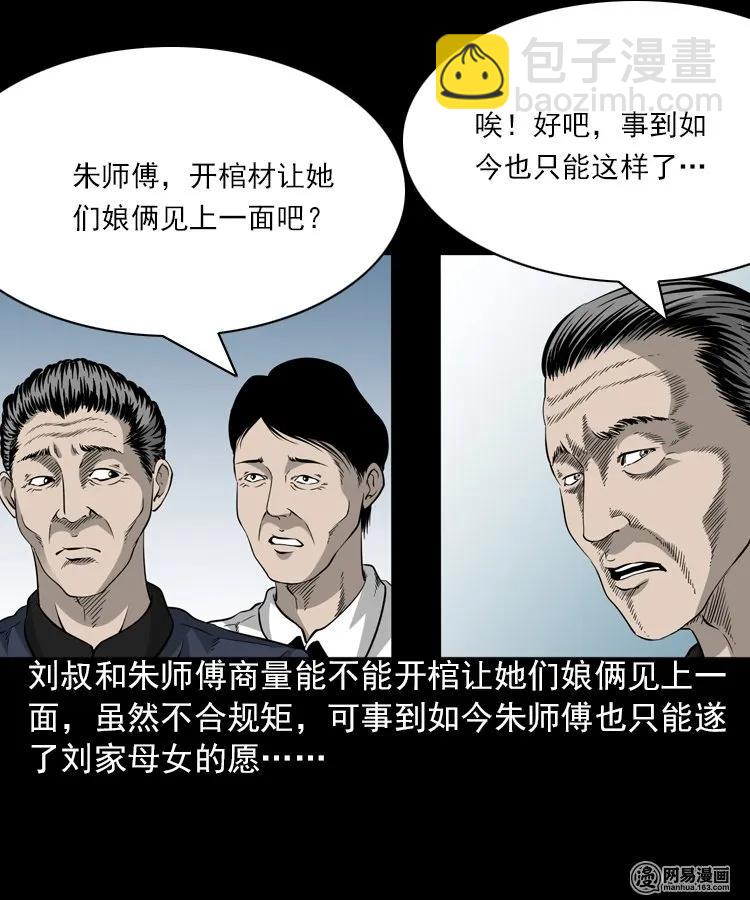 196 抬不动的棺材-第198话
