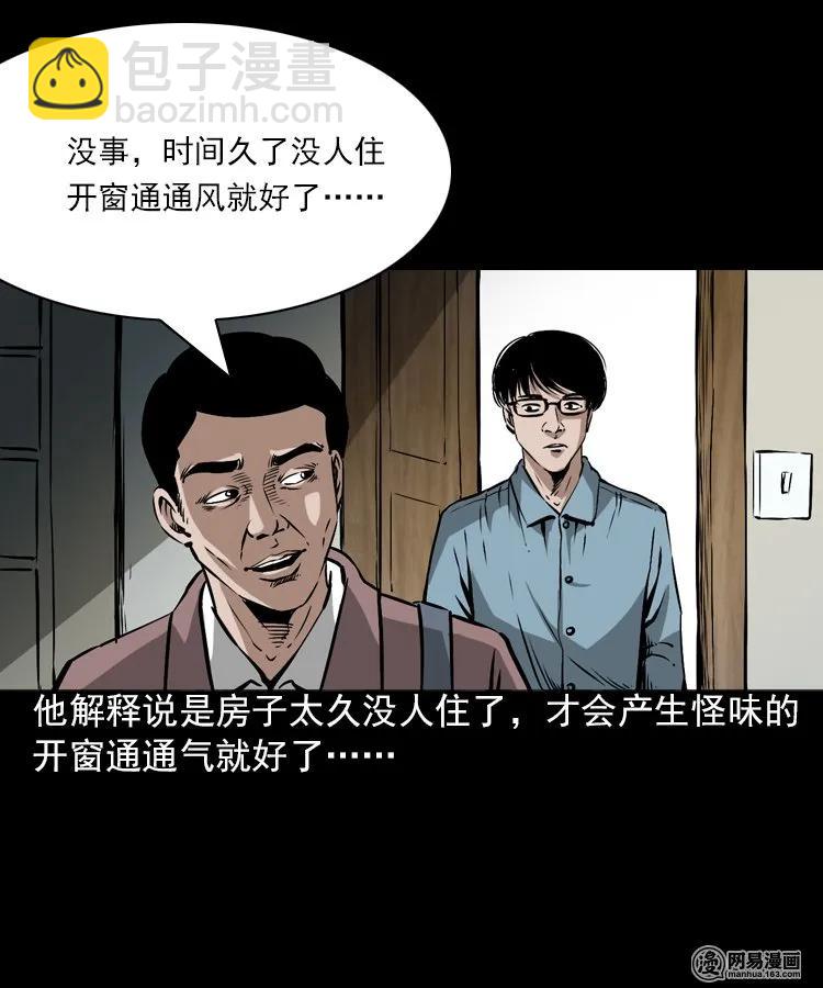 198 凶屋(1/2)-第200话
