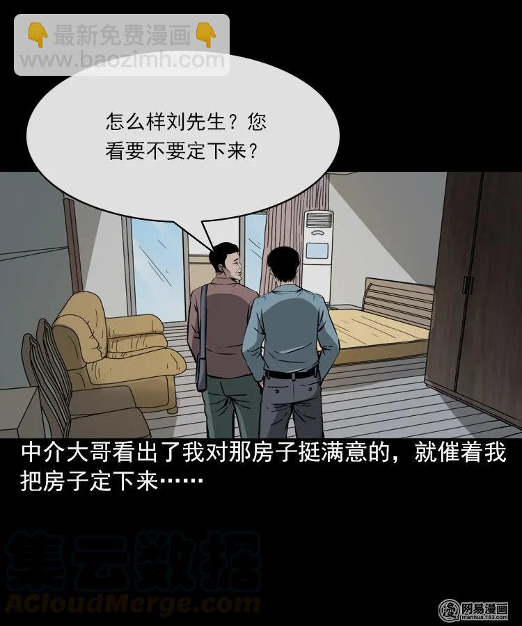 198 凶屋(1/2)-第200话