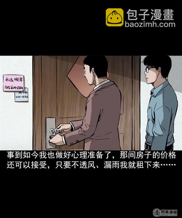 198 凶屋(1/2)-第200话