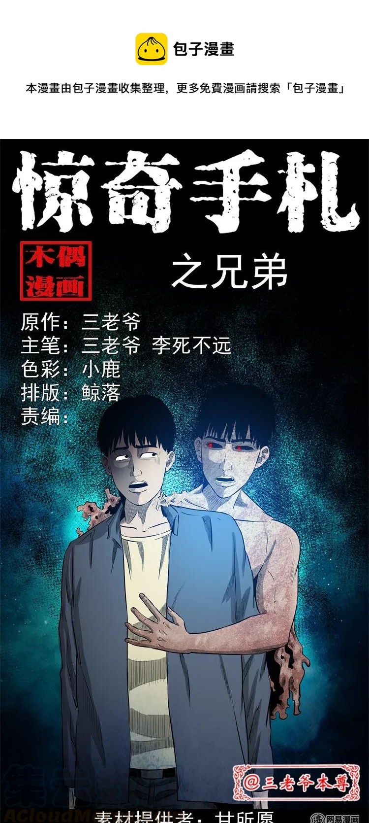 200 兄弟(1/2)-第202话