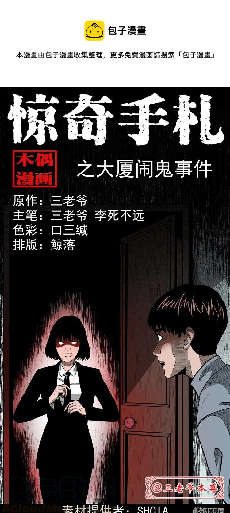 202 大厦闹鬼事件(1/2)-第204话
