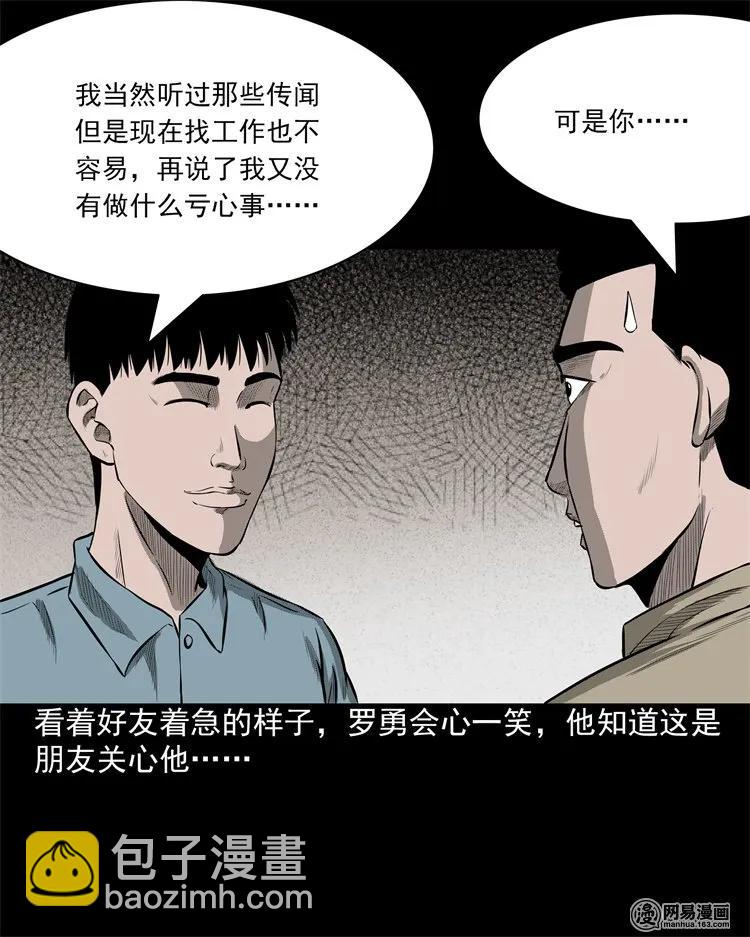 202 大厦闹鬼事件(1/2)-第204话