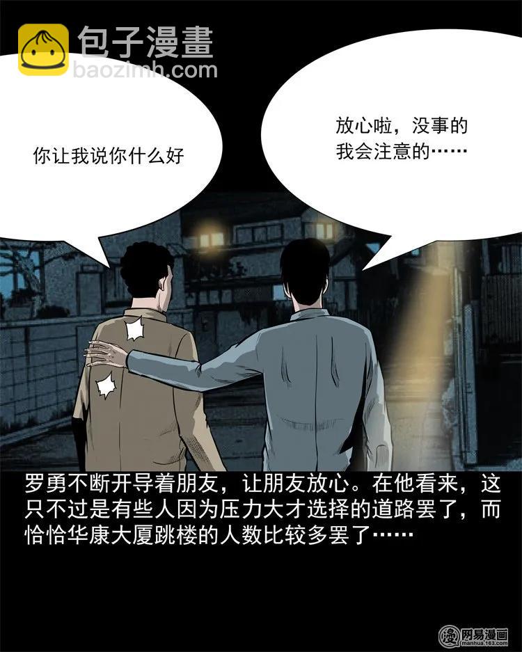 202 大厦闹鬼事件(1/2)-第204话