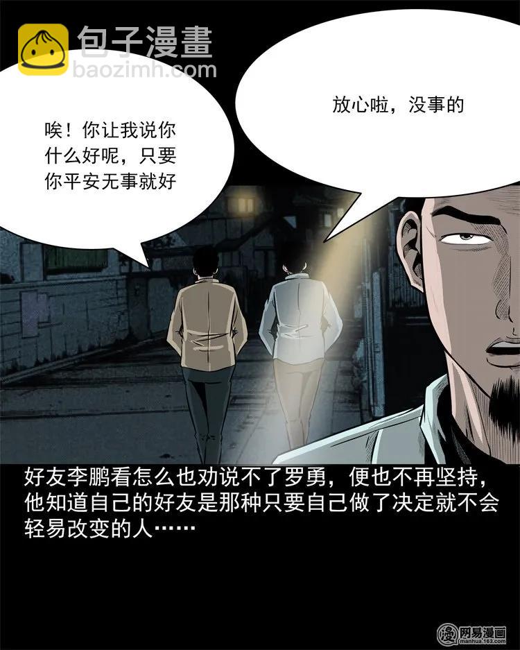 202 大厦闹鬼事件(1/2)-第204话