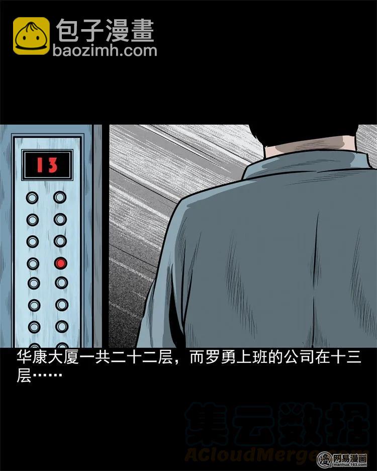 202 大厦闹鬼事件(1/2)-第204话
