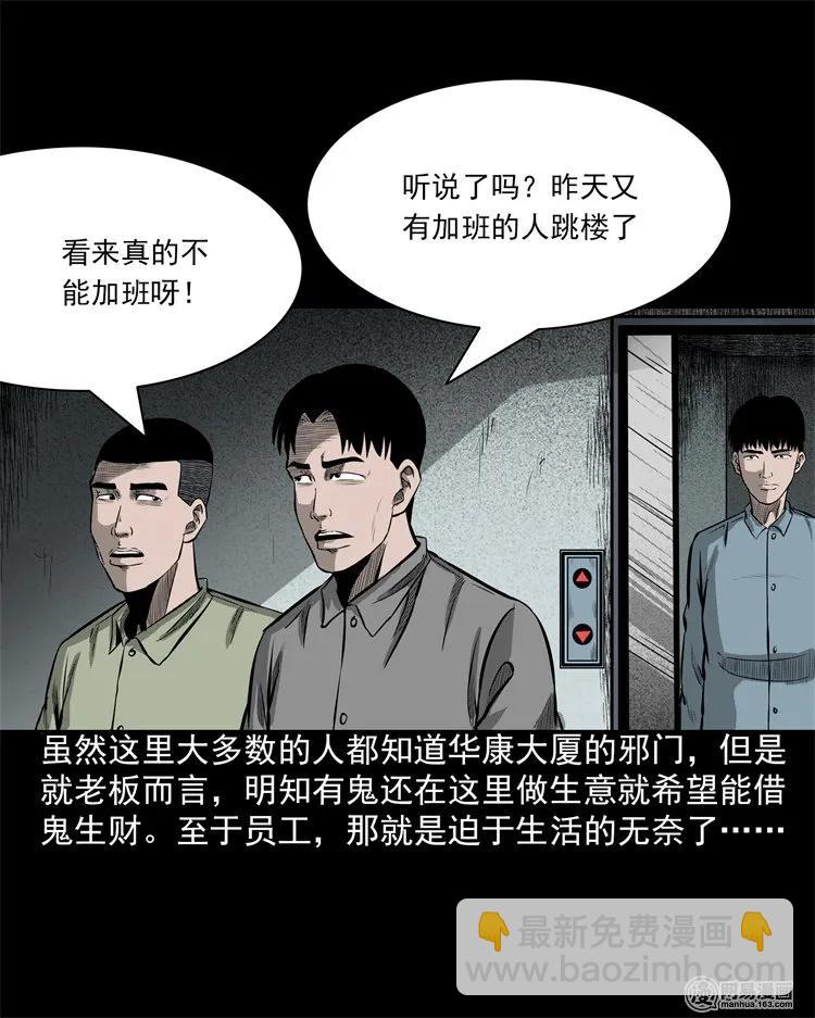 202 大厦闹鬼事件(1/2)-第204话