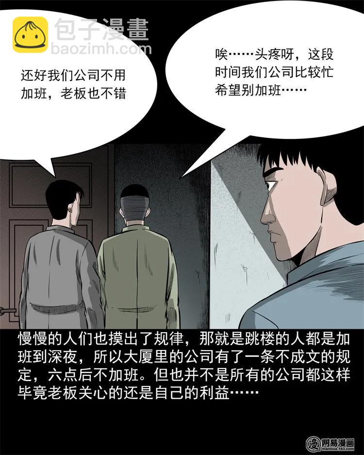 202 大厦闹鬼事件(1/2)-第204话