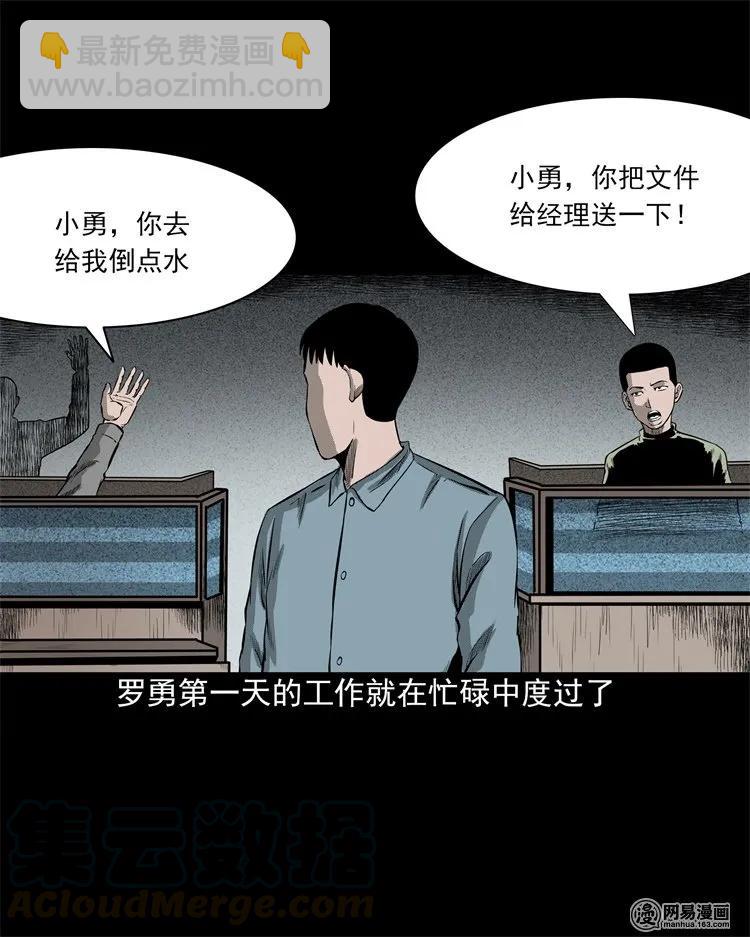 202 大厦闹鬼事件(1/2)-第204话