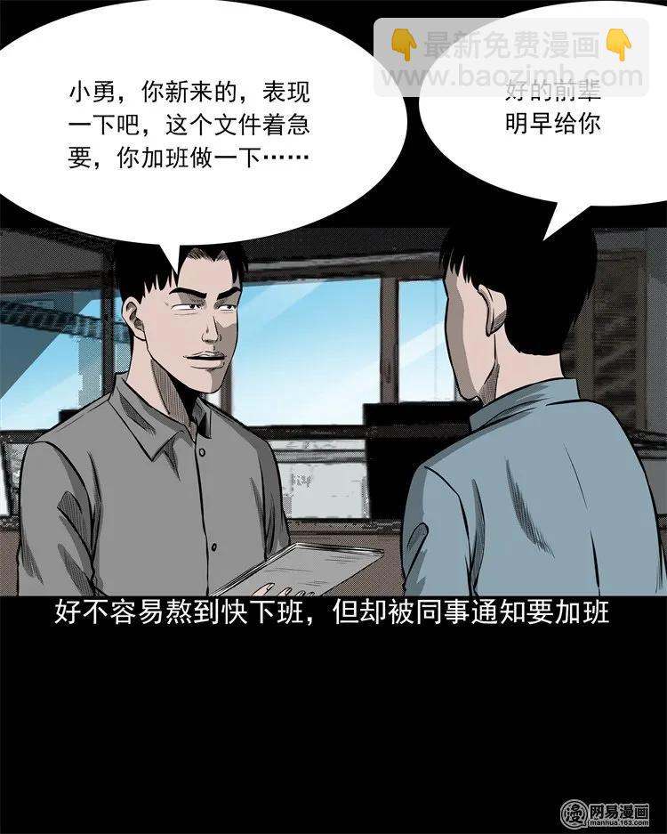 202 大厦闹鬼事件(1/2)-第204话