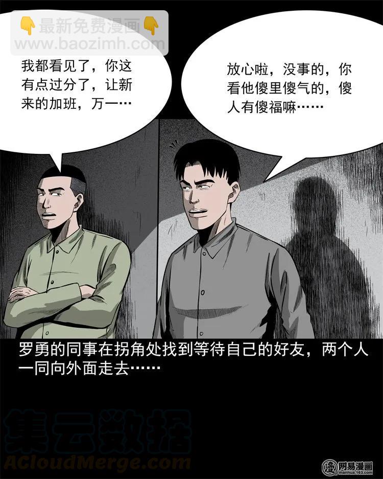 202 大厦闹鬼事件(1/2)-第204话