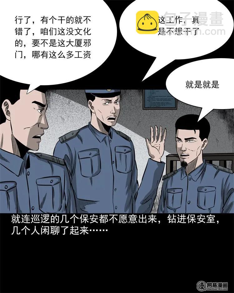 202 大厦闹鬼事件(1/2)-第204话